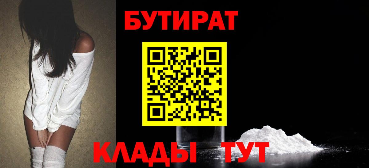 Бутират  Вход с VPN  Вичуга  Бутират BDO 