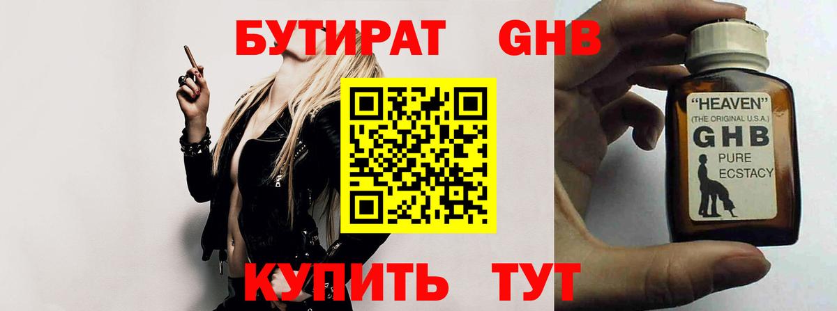 БУТИРАТ 1.4BDO Вичуга