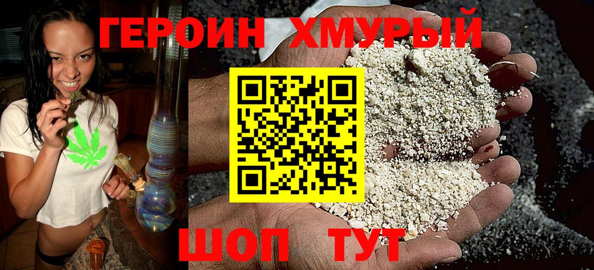 ГЕРОИН герыч Вичуга