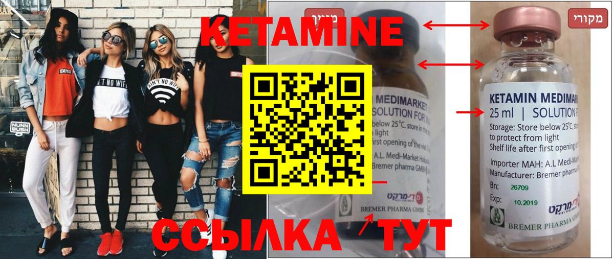 Вичуга  Кетамин VHQ  Вход с VPN 