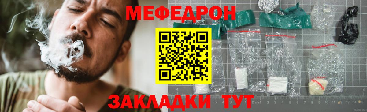Меф мяу мяу кристаллы Вичуга